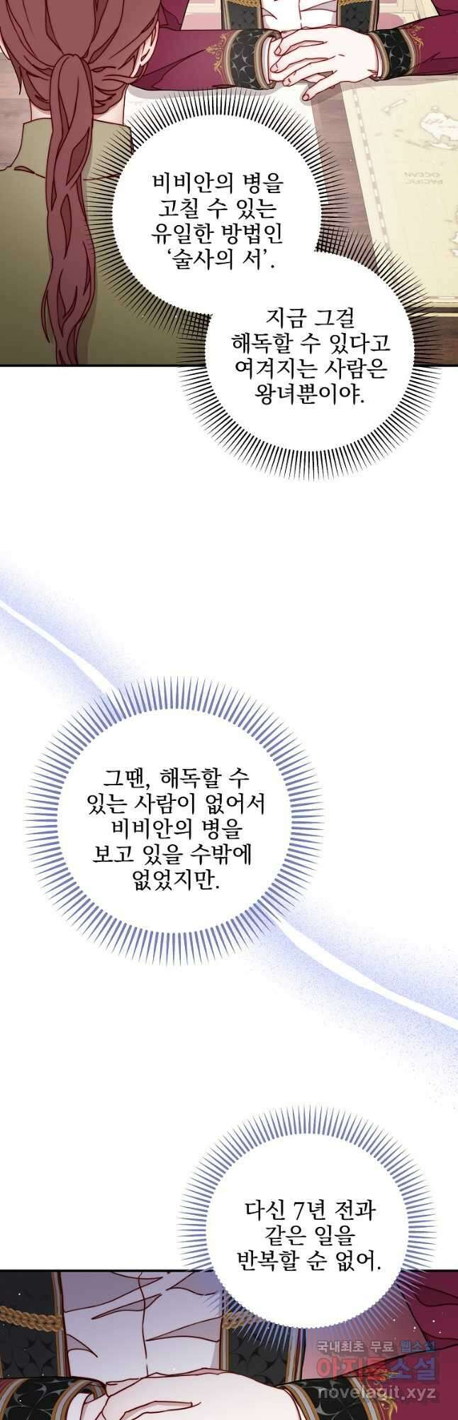 비비안을 잊어주세요 38화 44