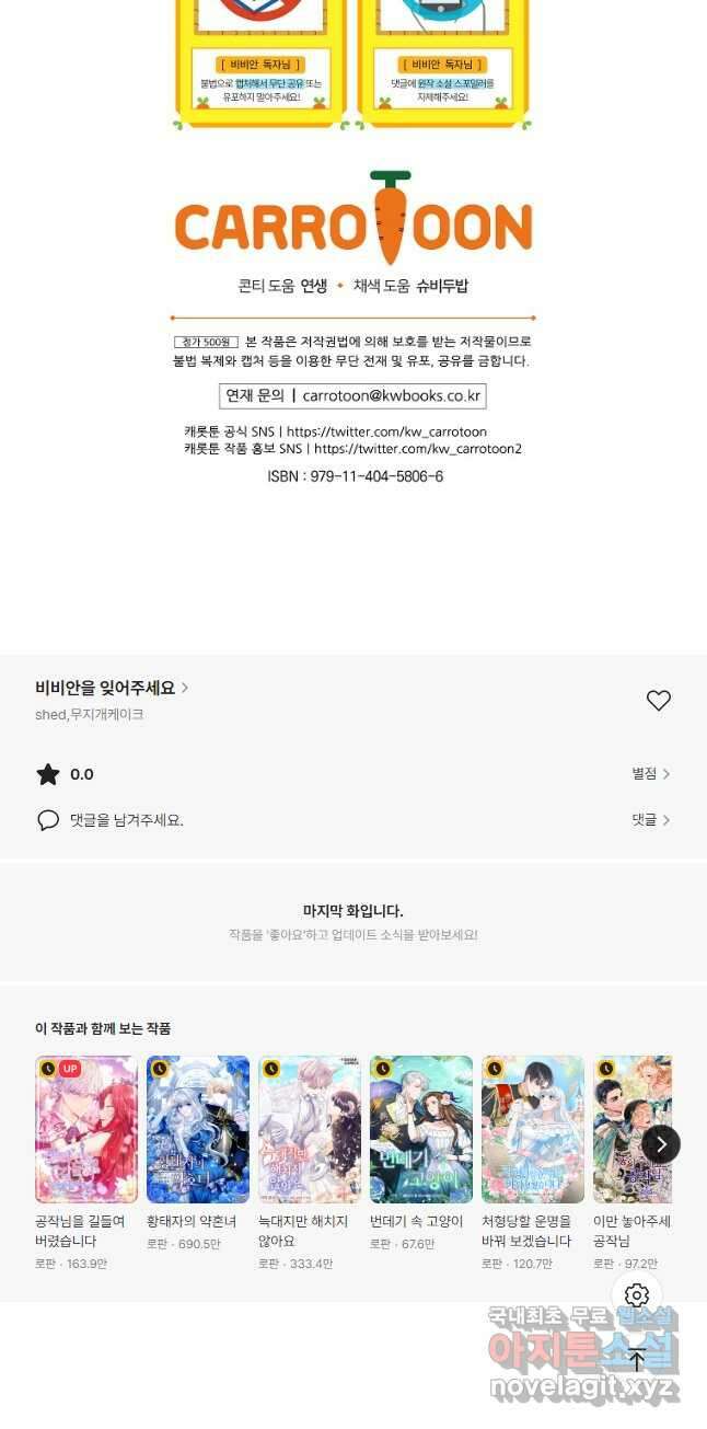 비비안을 잊어주세요 38화 50
