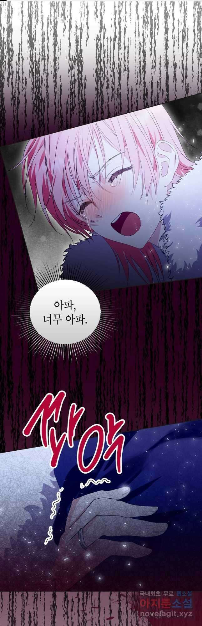 상냥한 남자주인공의 가면을 벗기면 45화 1
