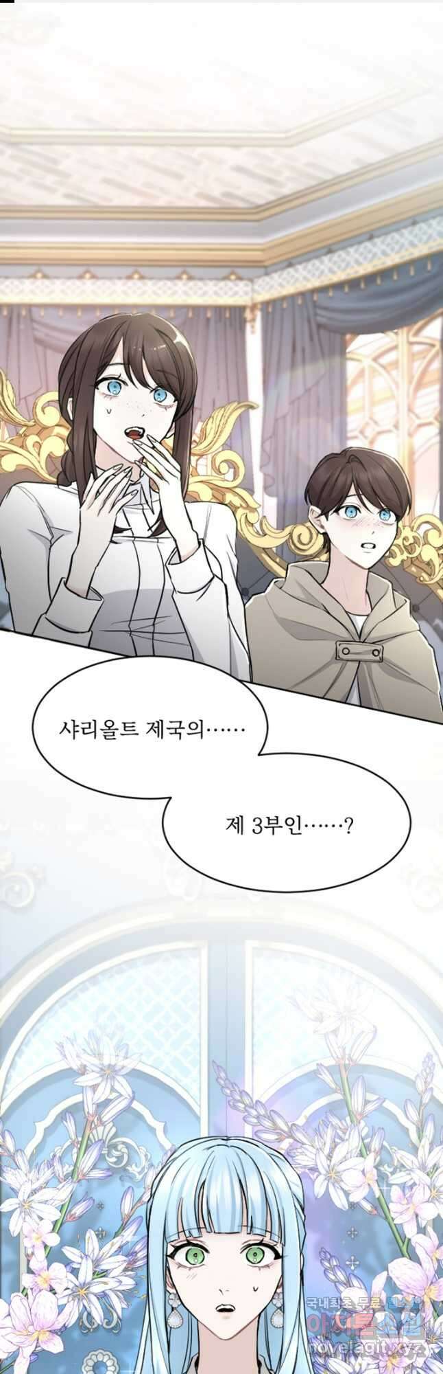 황제와 함께 타락하겠습니다 63화 1