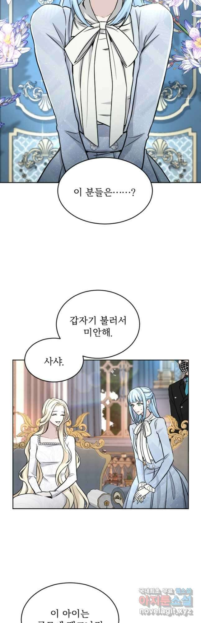 황제와 함께 타락하겠습니다 63화 2