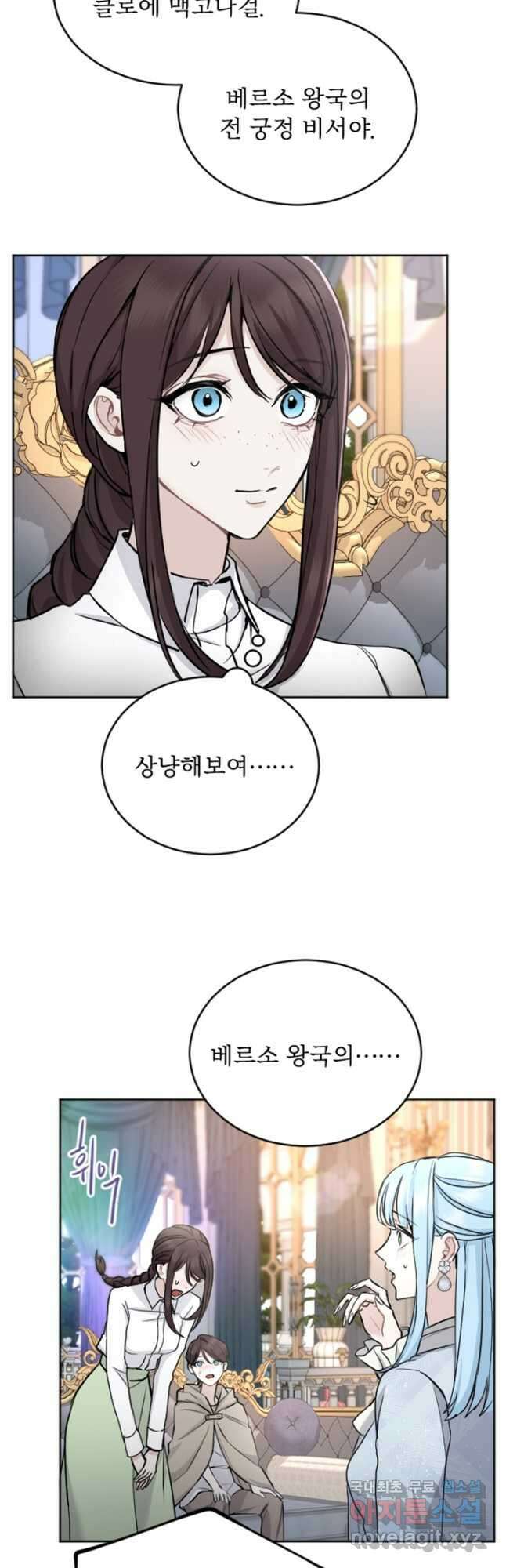 황제와 함께 타락하겠습니다 63화 3