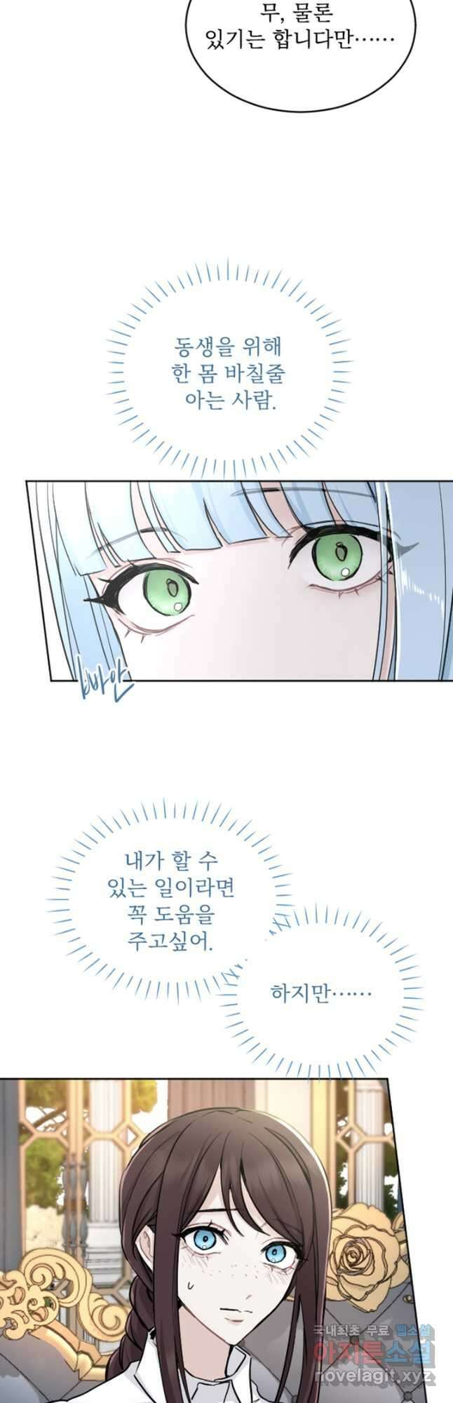 황제와 함께 타락하겠습니다 63화 7