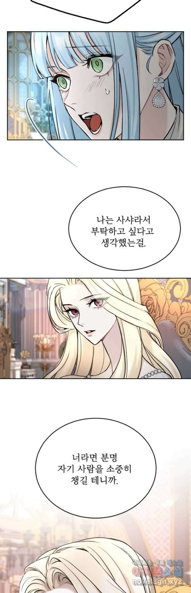 황제와 함께 타락하겠습니다 63화 9