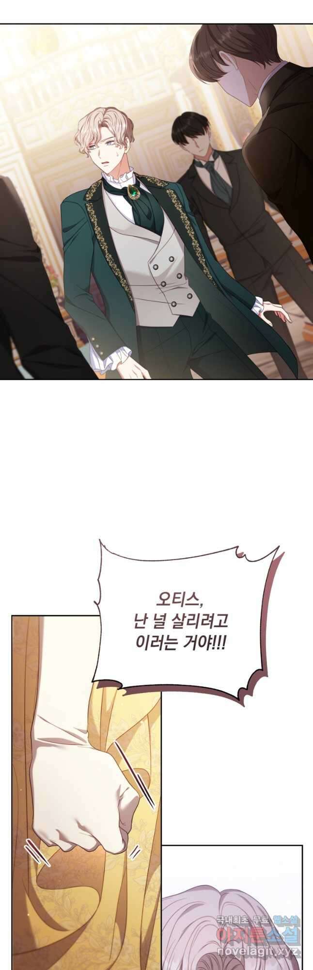역하렘 게임 속 메이드는 퇴사하고 싶습니다 48화 2