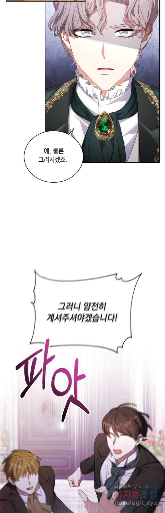 역하렘 게임 속 메이드는 퇴사하고 싶습니다 48화 3