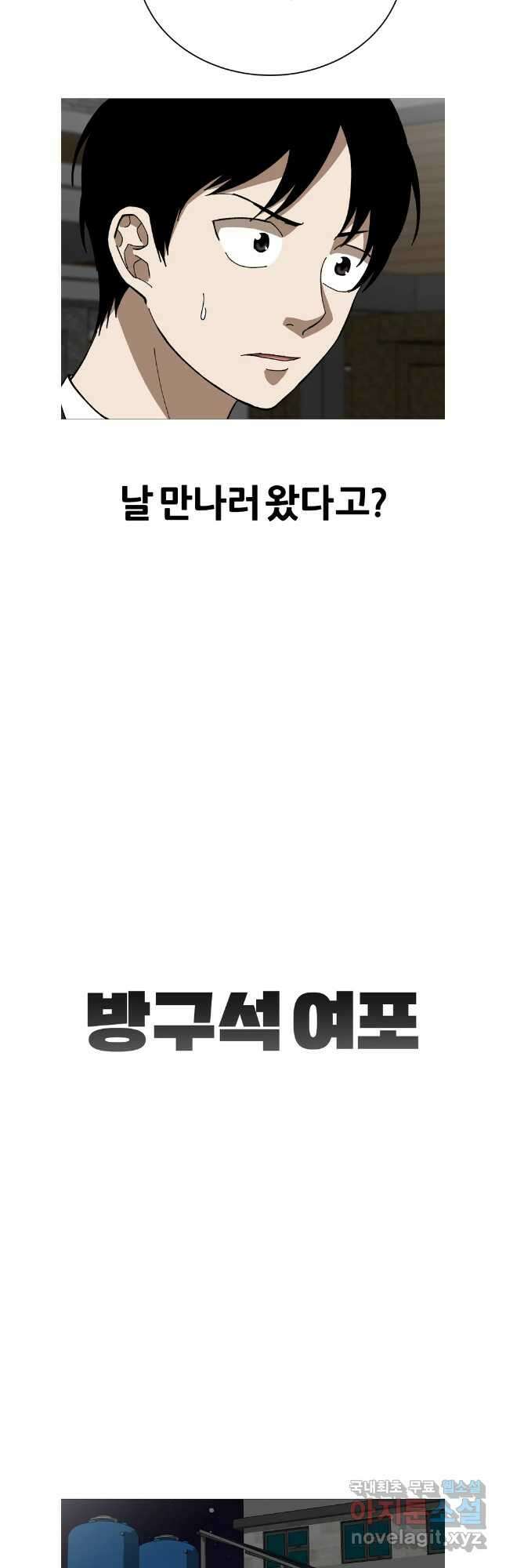 방구석 여포 시즌2 11화 5