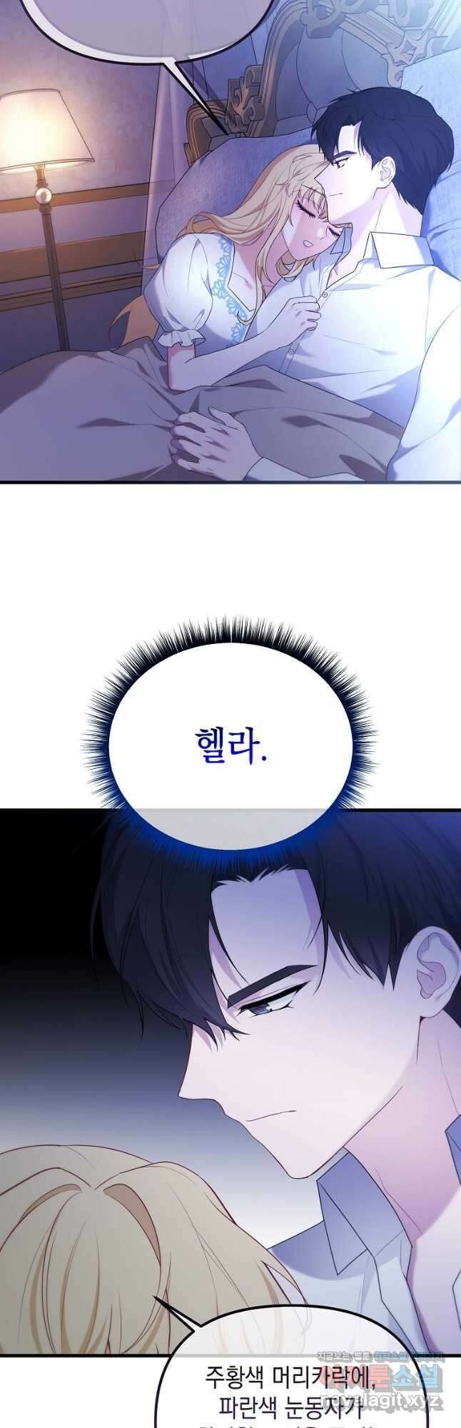아델린의 깊은 밤 57화 2