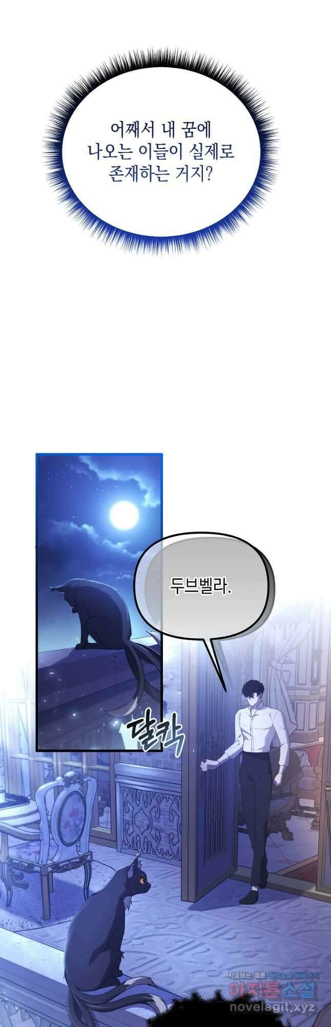 아델린의 깊은 밤 57화 4