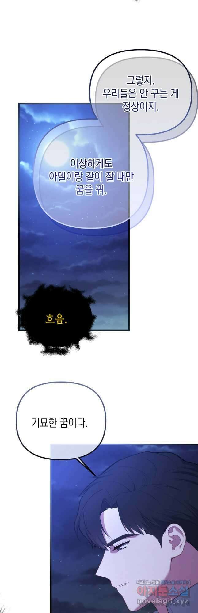 아델린의 깊은 밤 57화 6