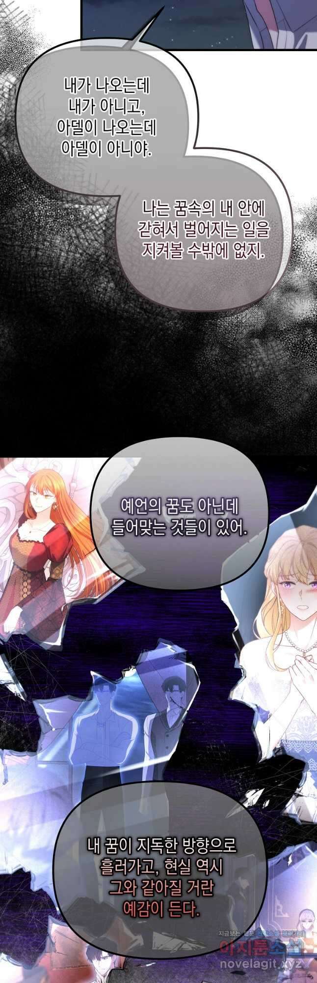 아델린의 깊은 밤 57화 7