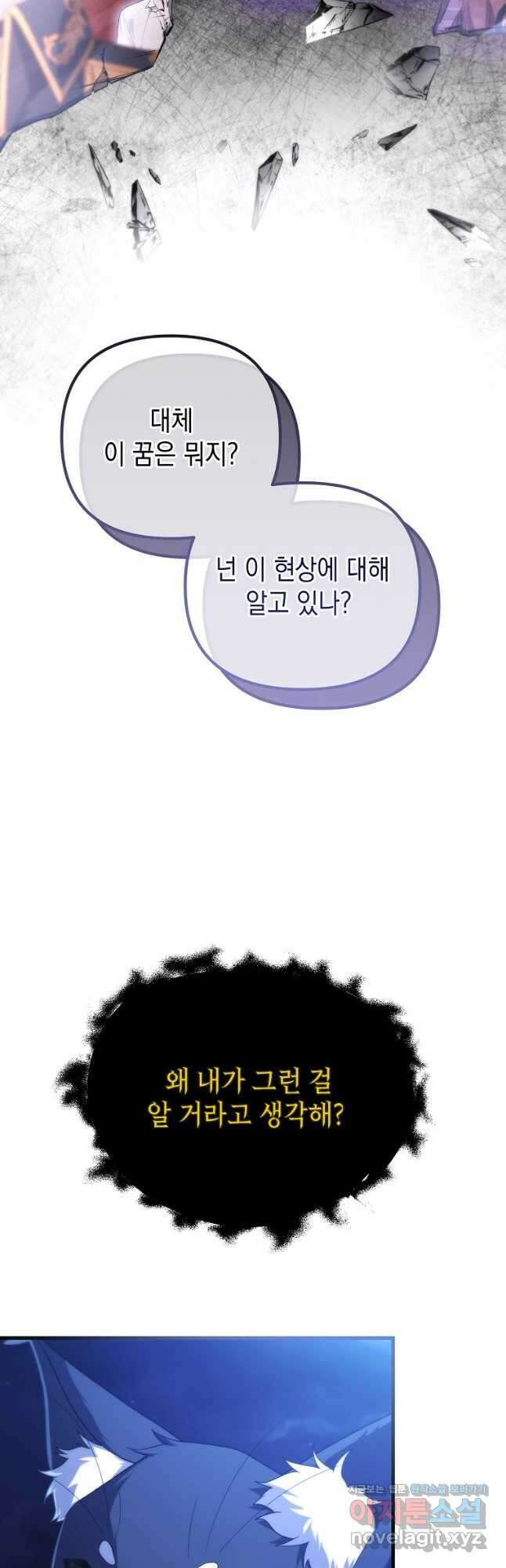 아델린의 깊은 밤 57화 8