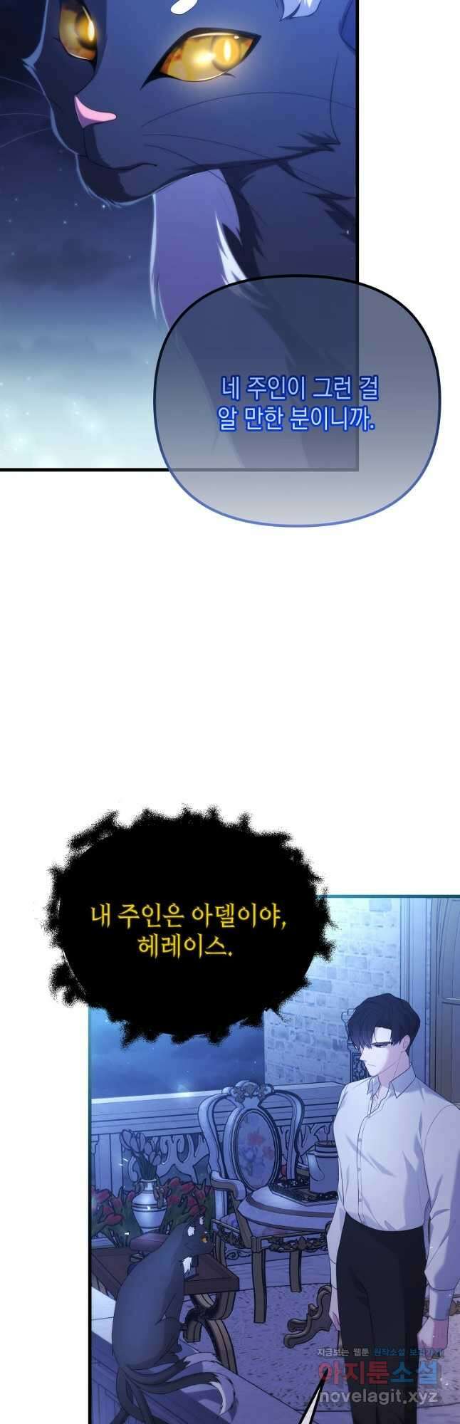 아델린의 깊은 밤 57화 9