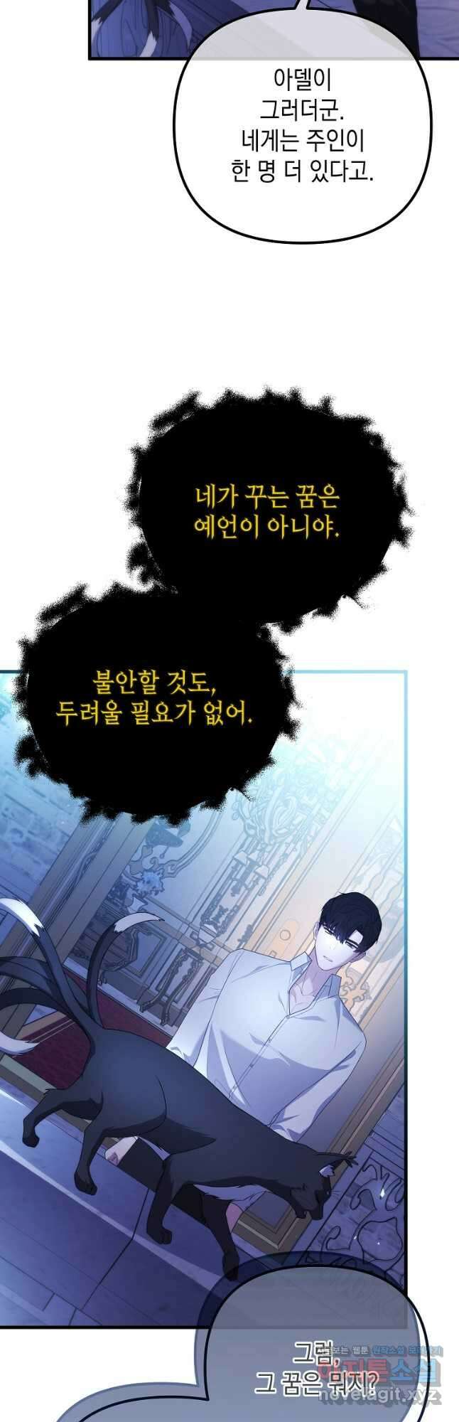 아델린의 깊은 밤 57화 10
