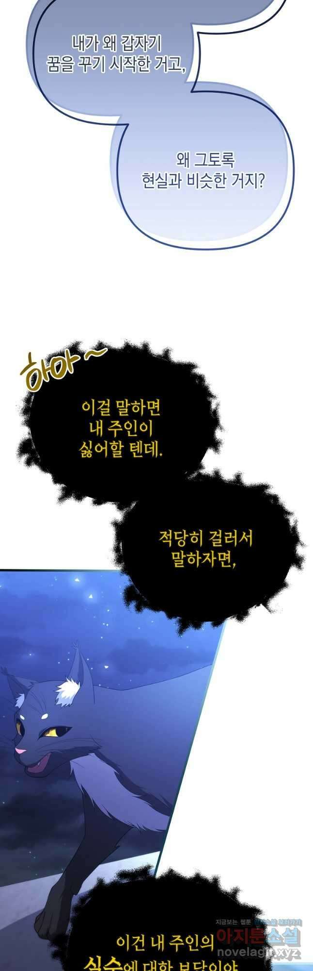 아델린의 깊은 밤 57화 11