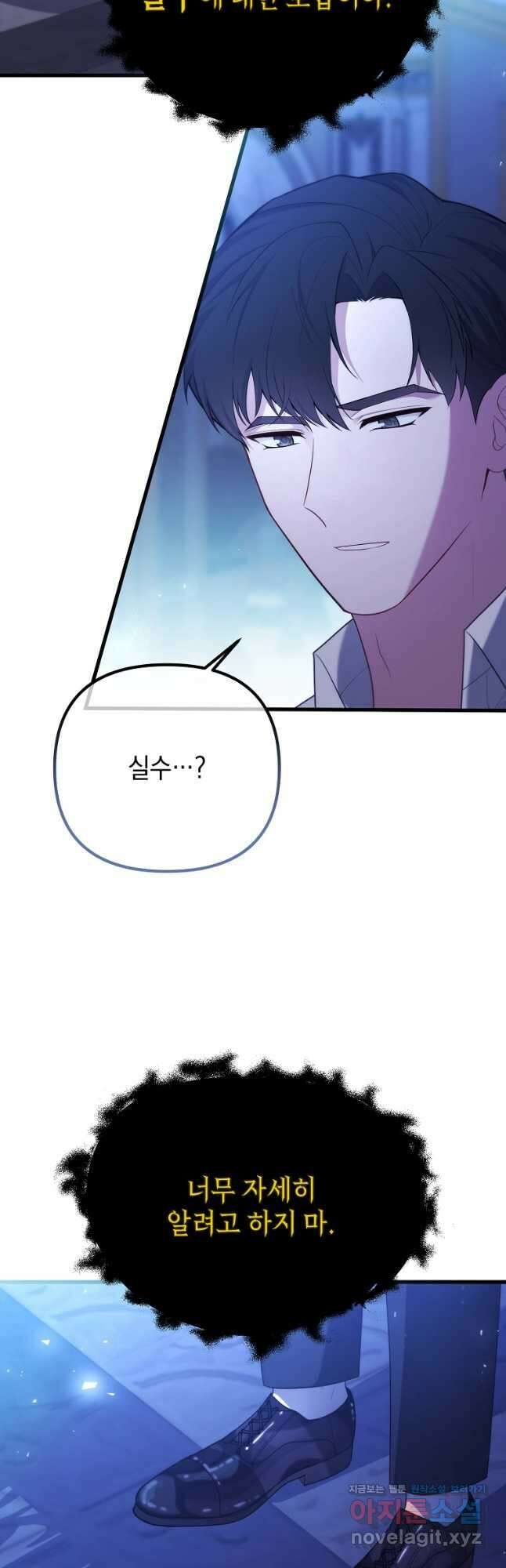아델린의 깊은 밤 57화 12