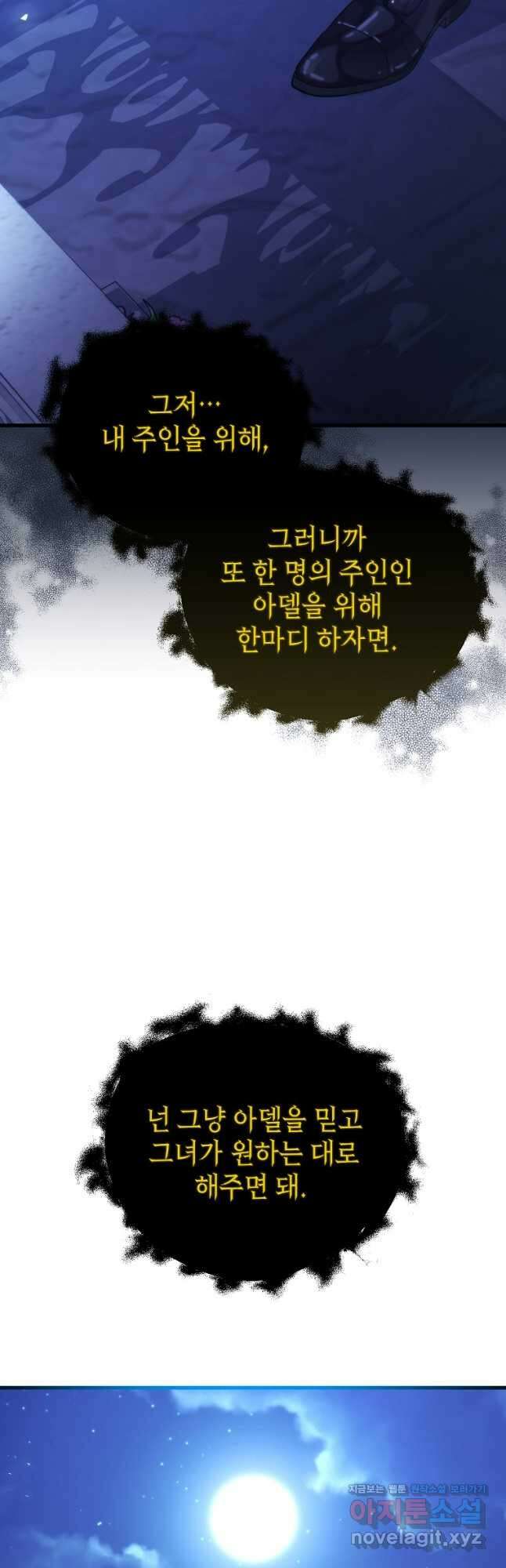 아델린의 깊은 밤 57화 13