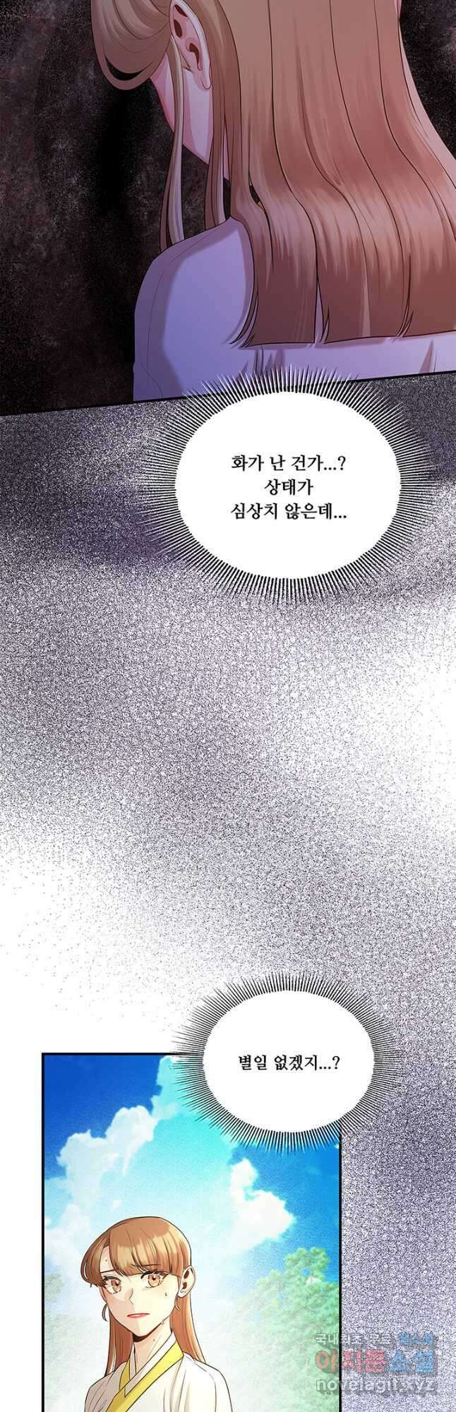 폭군 천제님께 간택되기 싫었습니다만 82화 4