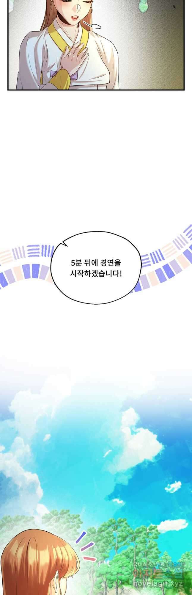 폭군 천제님께 간택되기 싫었습니다만 82화 10