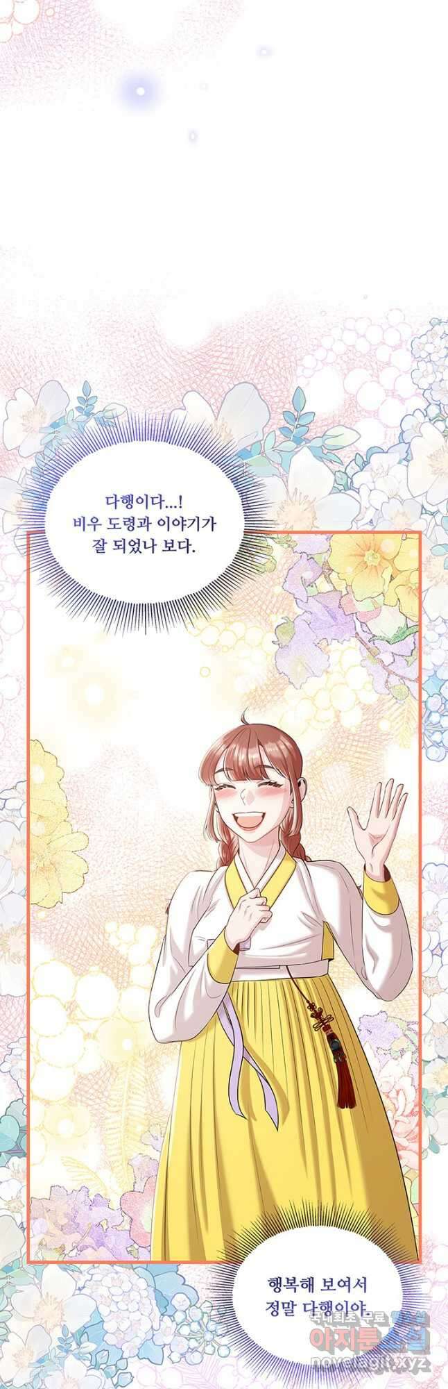 폭군 천제님께 간택되기 싫었습니다만 82화 13