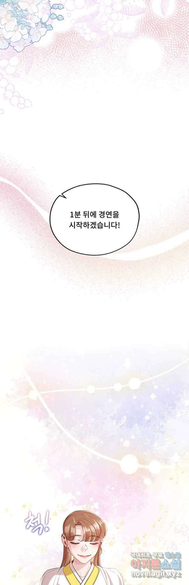 폭군 천제님께 간택되기 싫었습니다만 82화 14
