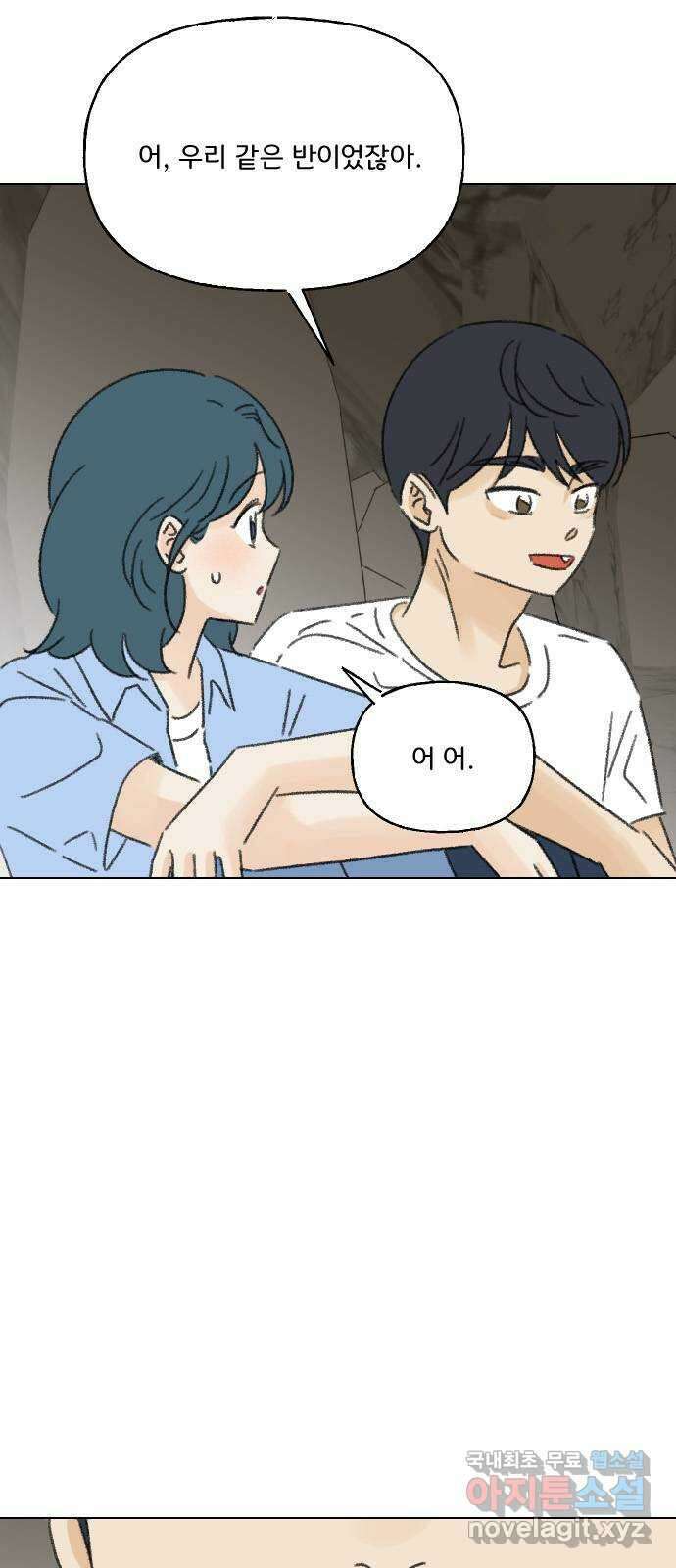 산의 시간 71화 2