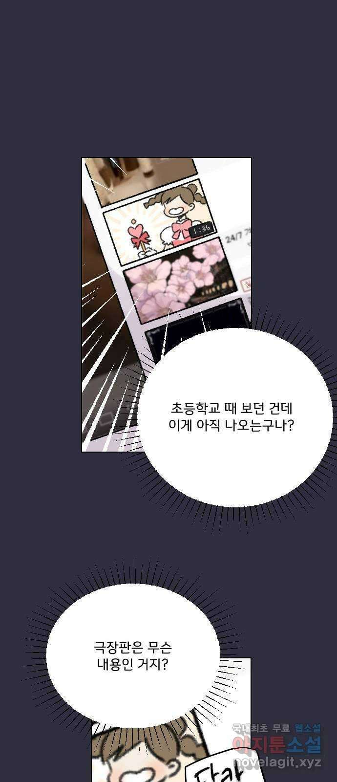 산의 시간 71화 23