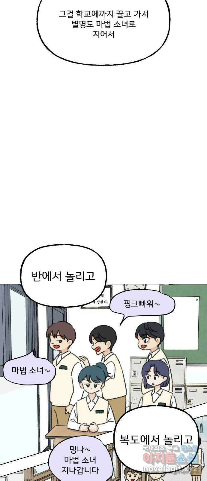 산의 시간 71화 34