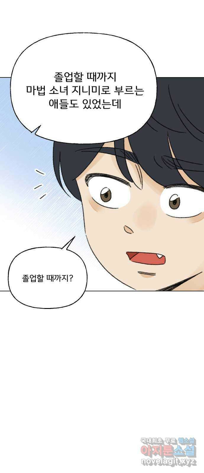 산의 시간 71화 37