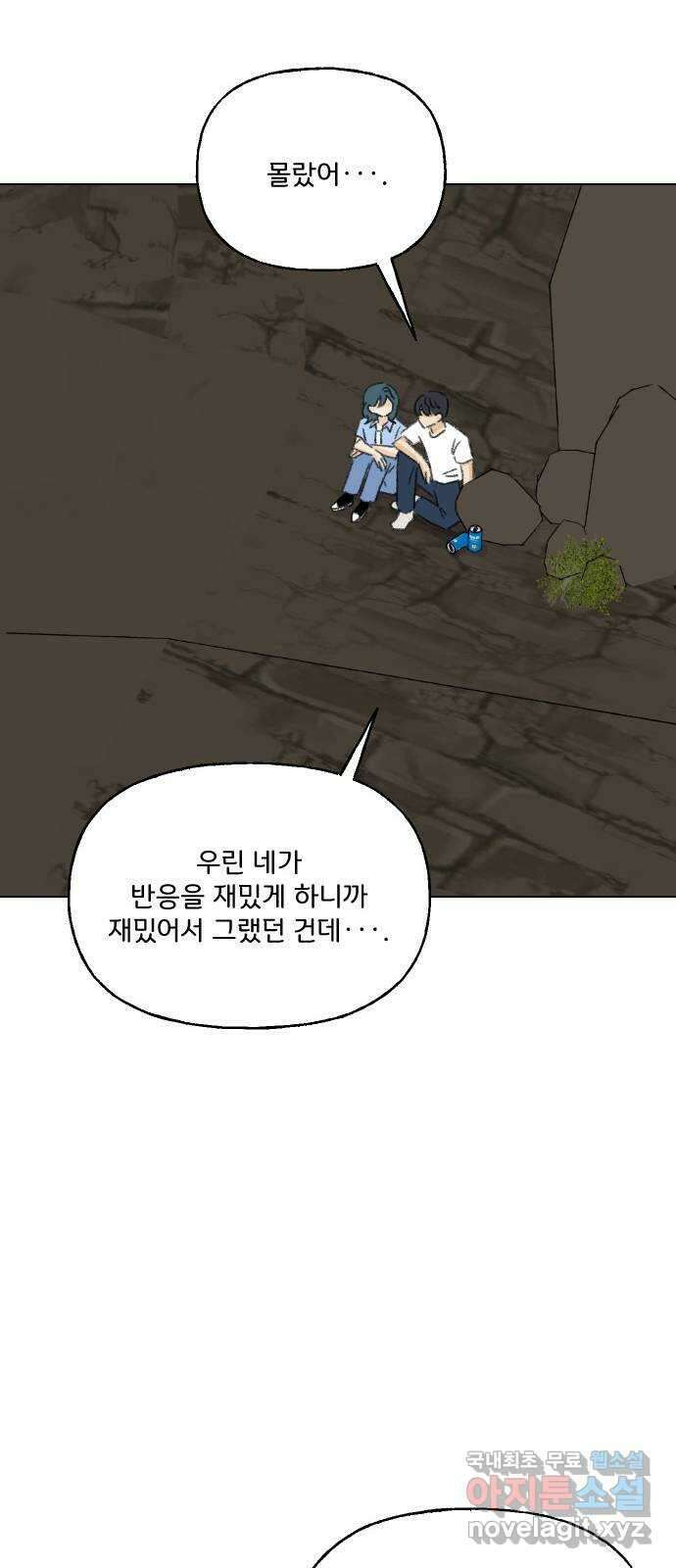 산의 시간 71화 38