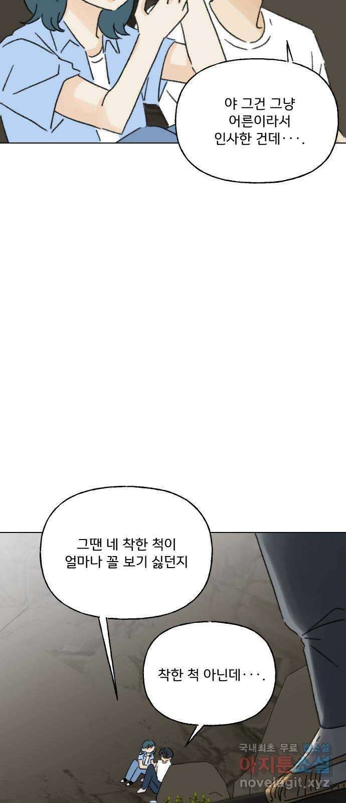 산의 시간 71화 43