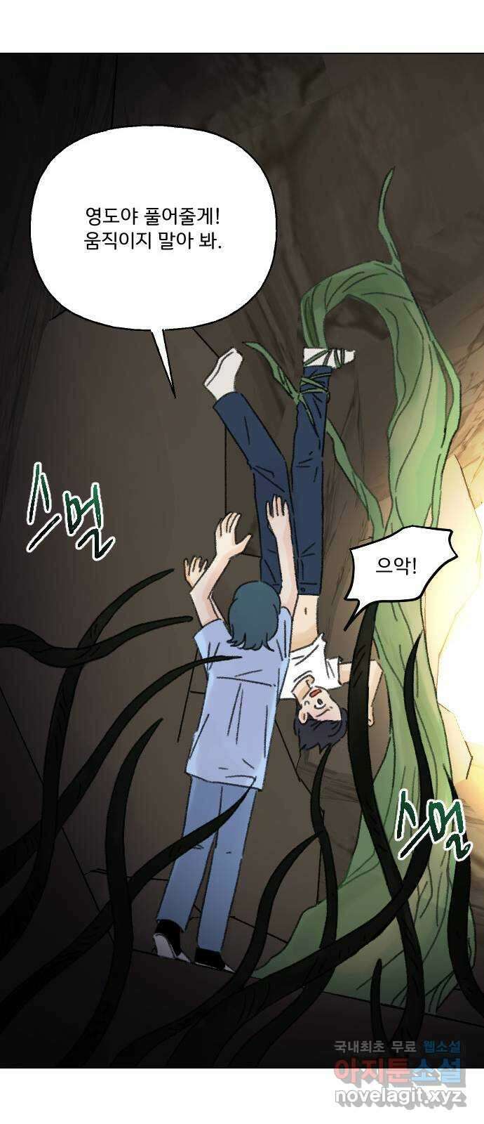 산의 시간 71화 54