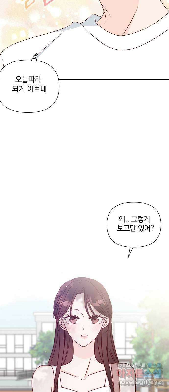 옆집남자 친구 56화 5