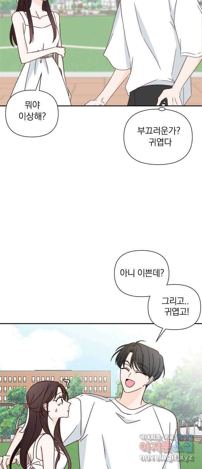 옆집남자 친구 56화 7