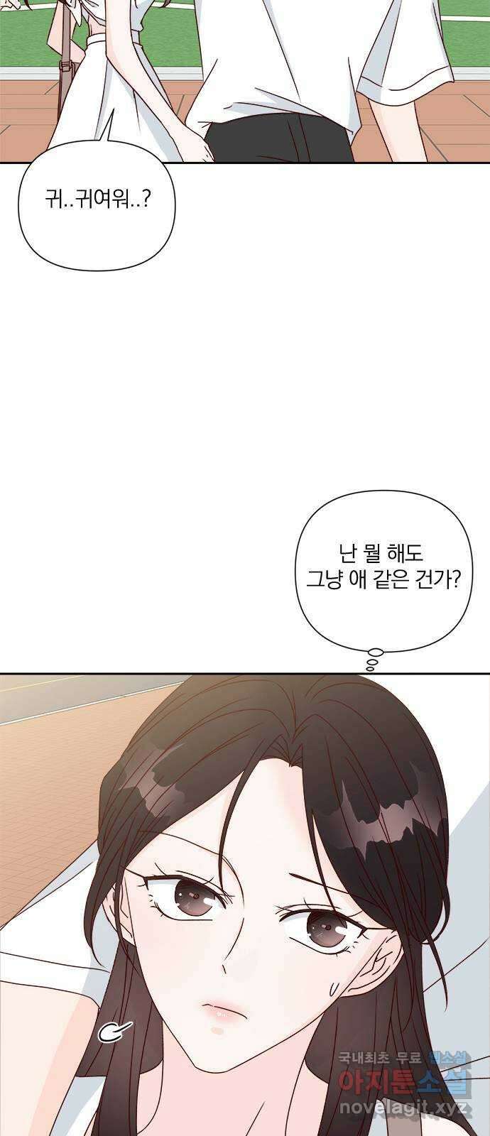옆집남자 친구 56화 8