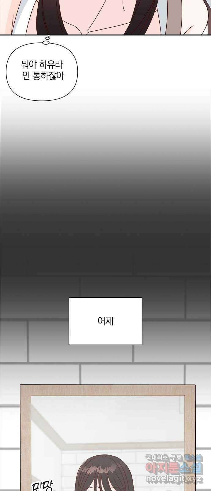 옆집남자 친구 56화 9
