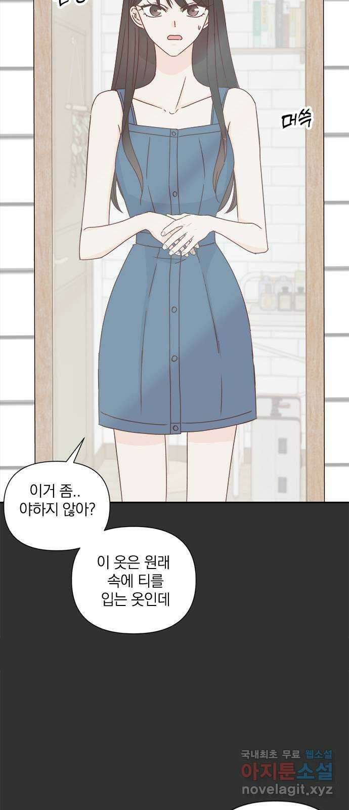 옆집남자 친구 56화 10