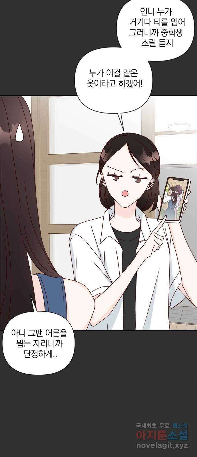옆집남자 친구 56화 11