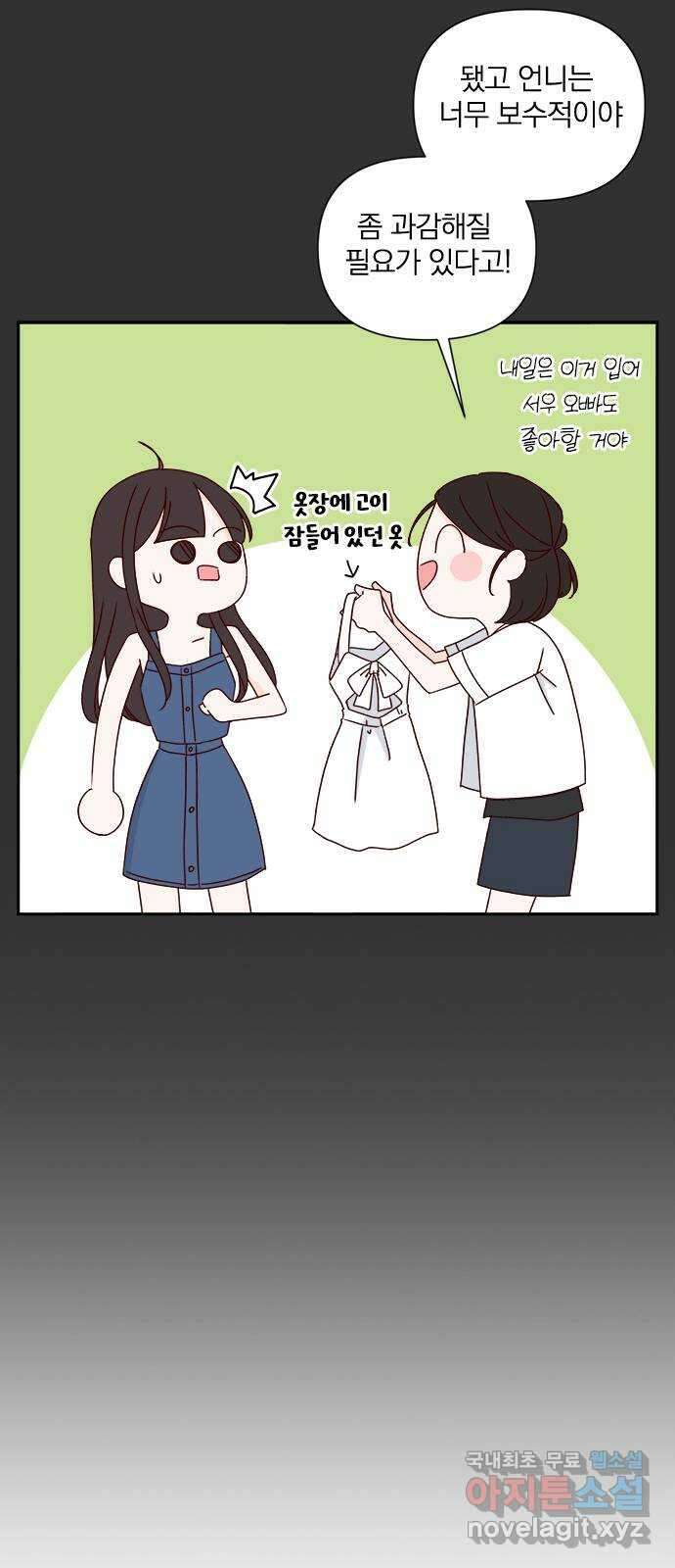 옆집남자 친구 56화 12