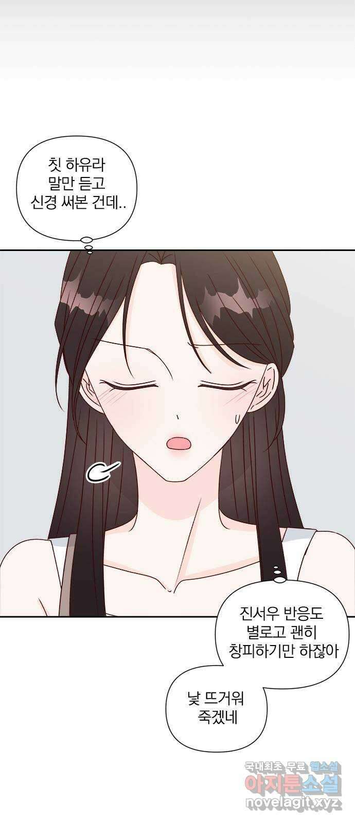 옆집남자 친구 56화 13