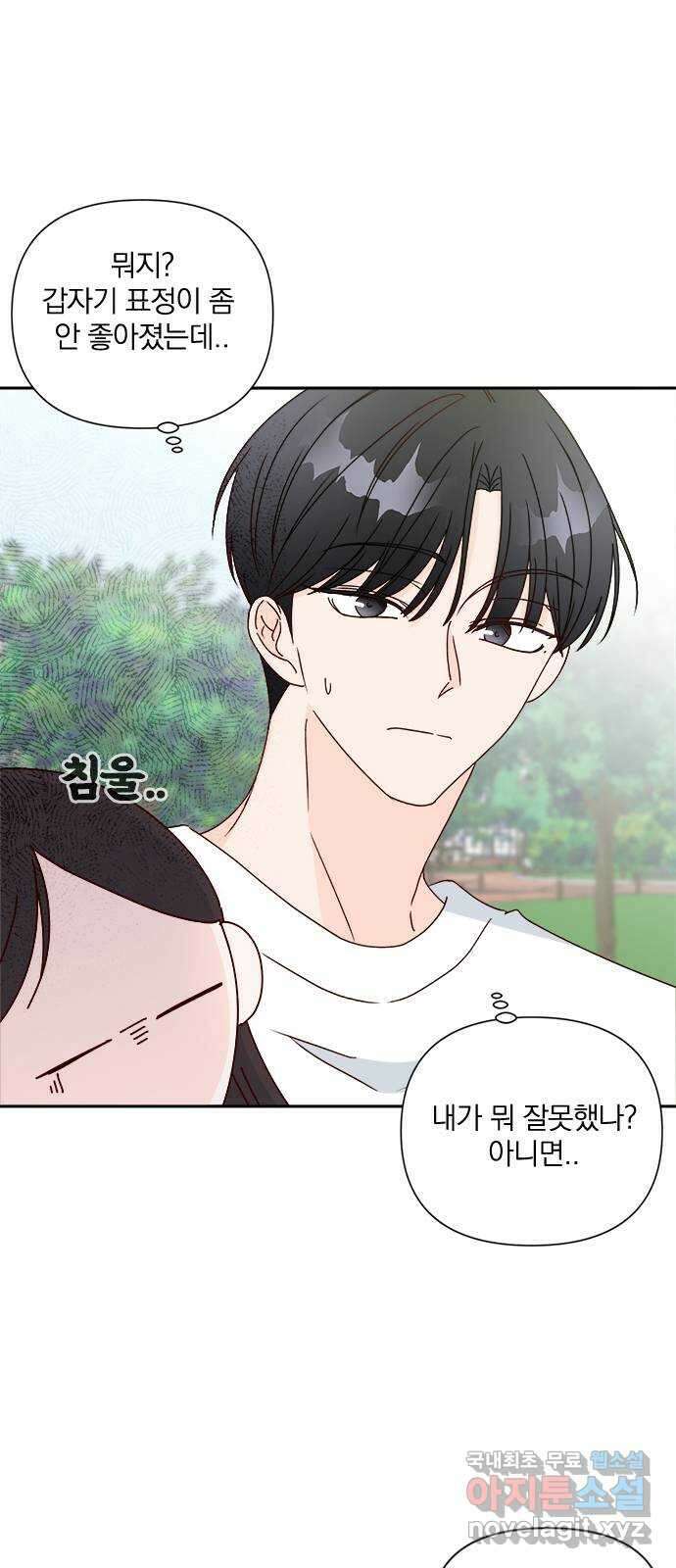 옆집남자 친구 56화 14