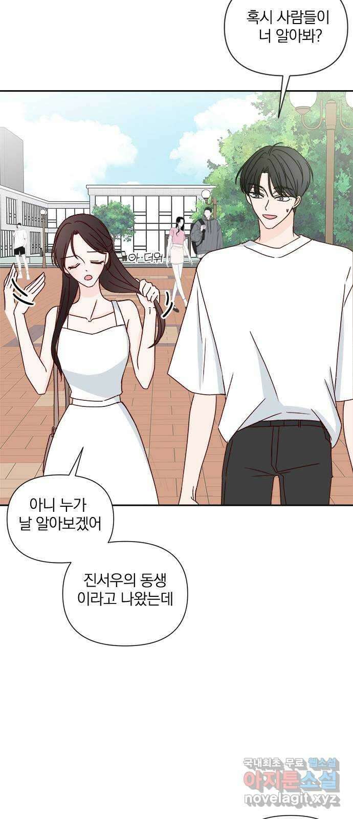 옆집남자 친구 56화 15