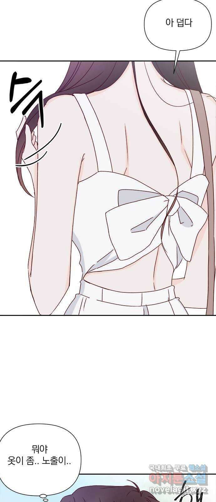 옆집남자 친구 56화 16