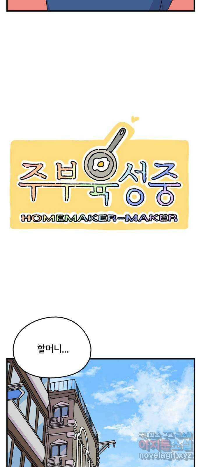주부 육성중 70화 5