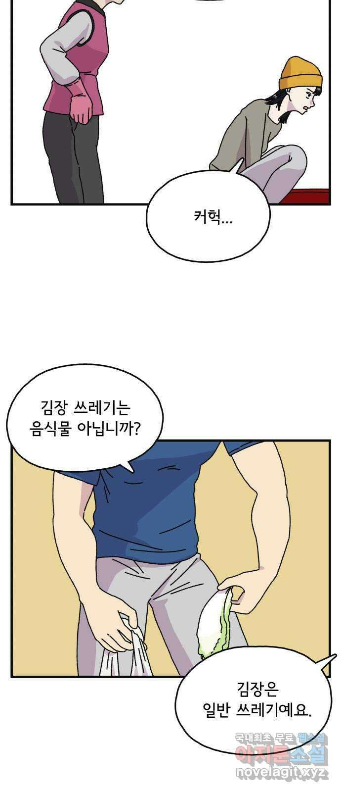 주부 육성중 70화 7