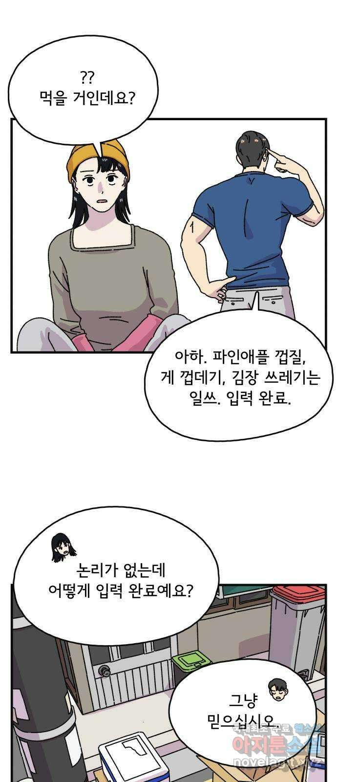 주부 육성중 70화 8