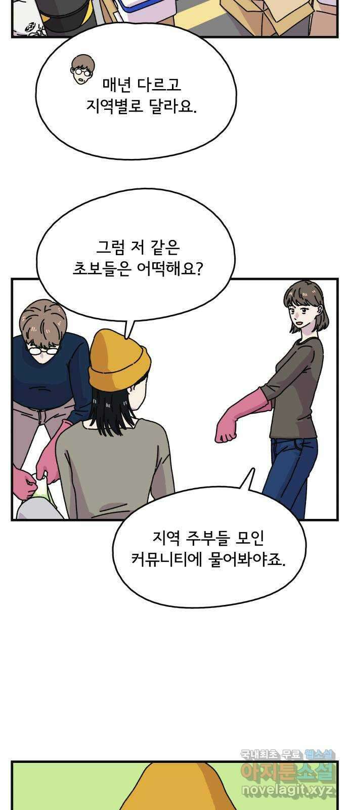 주부 육성중 70화 9