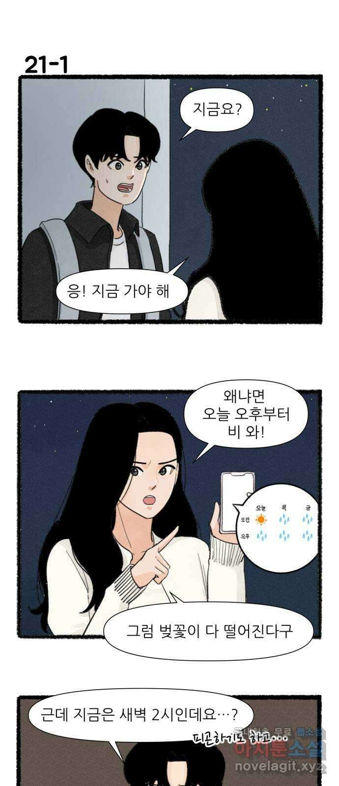 우리의 연애일지 21화 1