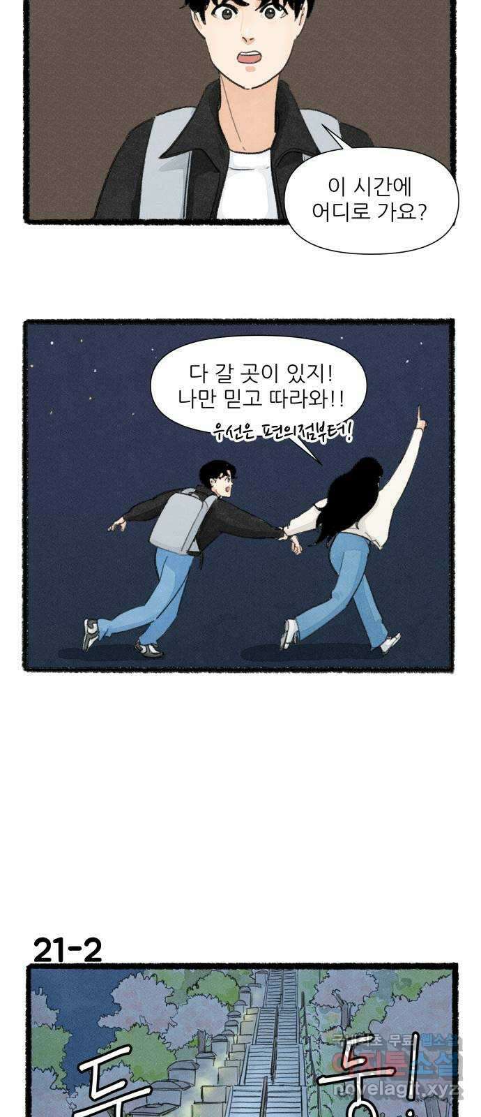 우리의 연애일지 21화 2