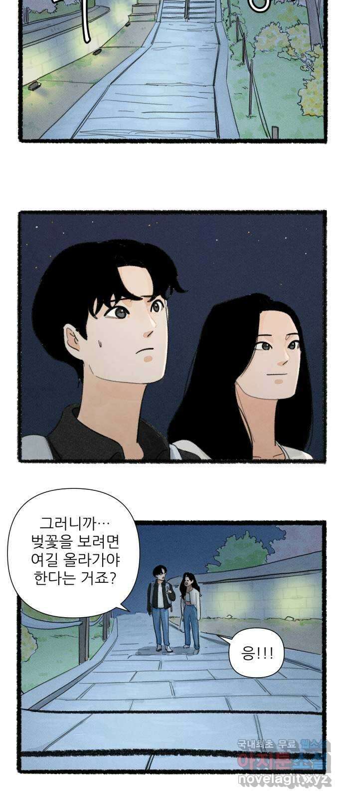 우리의 연애일지 21화 3